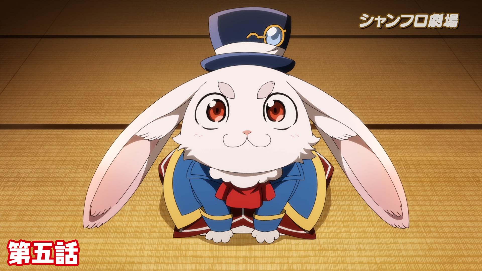 ＜シャンフロ劇場＞第五話