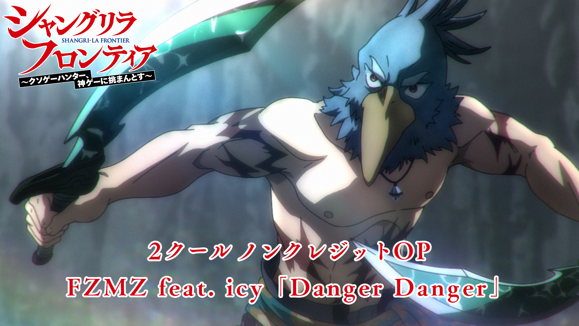 第2クールノンクレジットOP映像