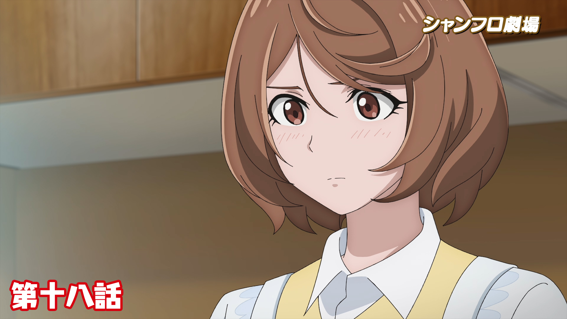 ＜シャンフロ劇場＞第十八話