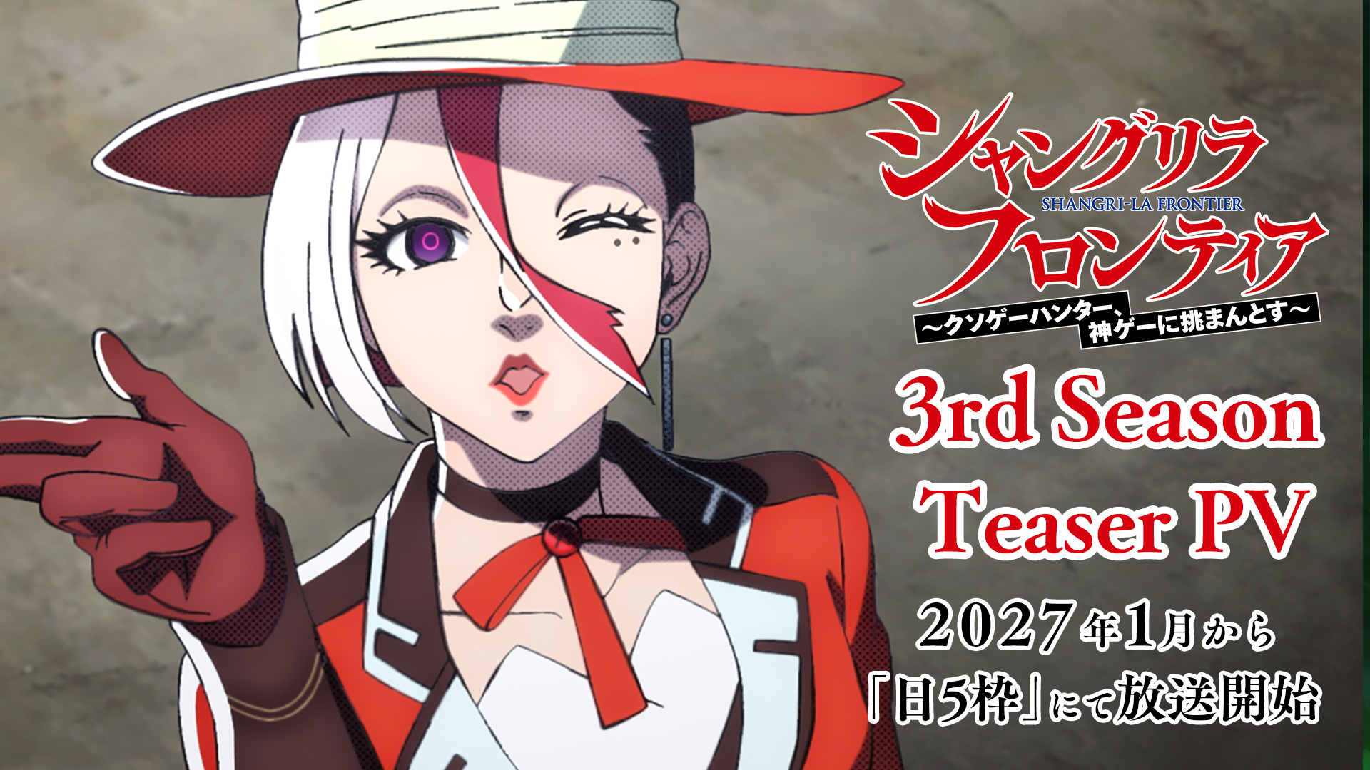 3rd SeasonティザーPV
