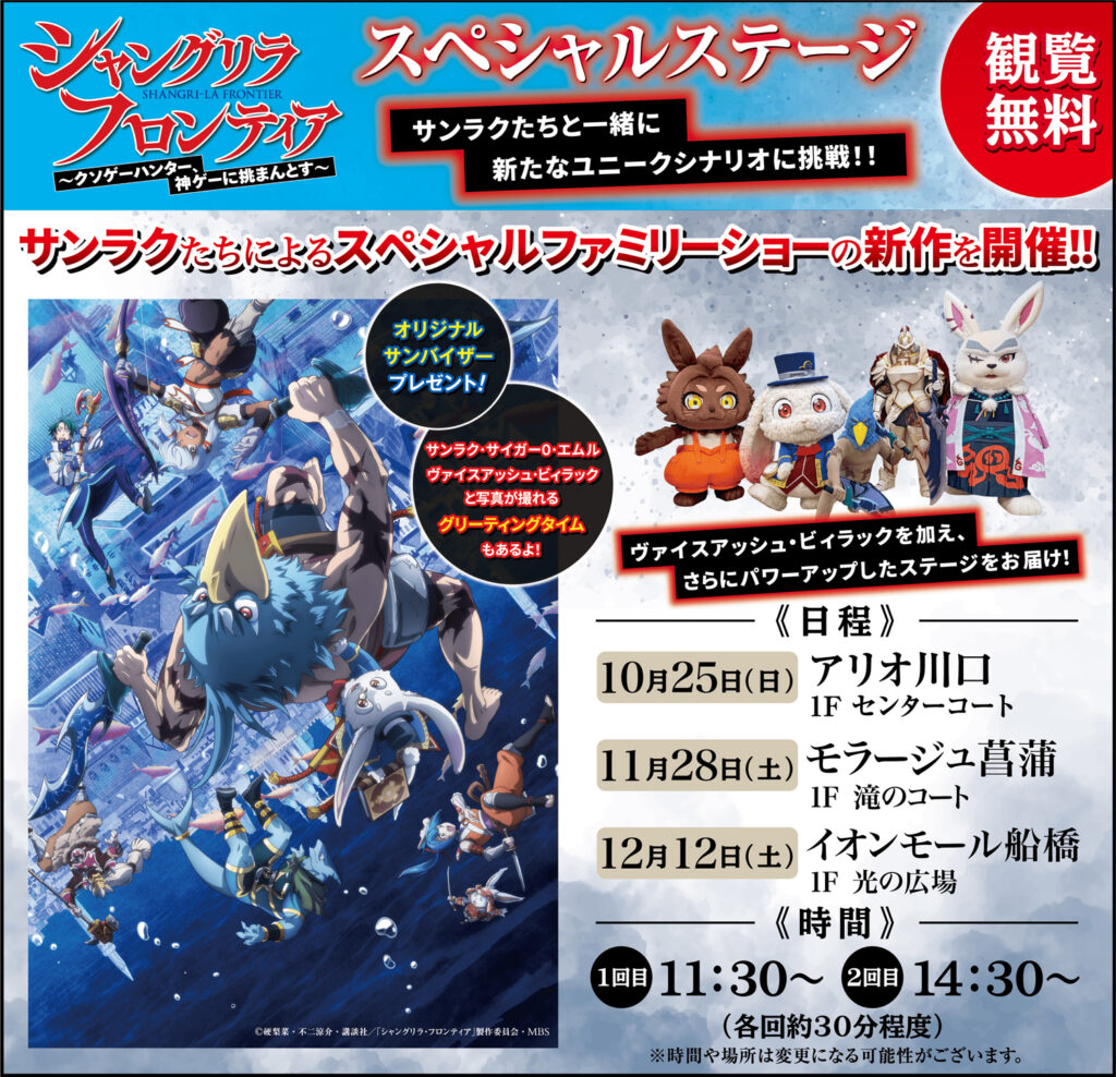 ヴァイスアッシュも参戦！ファミリーショー10月25日から開始