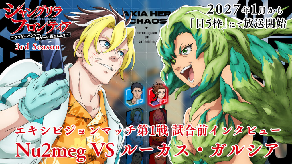 エキシビジョンマッチ第1戦 Nu2meg VS ルーカス・ガルシア 試合前インタビュー