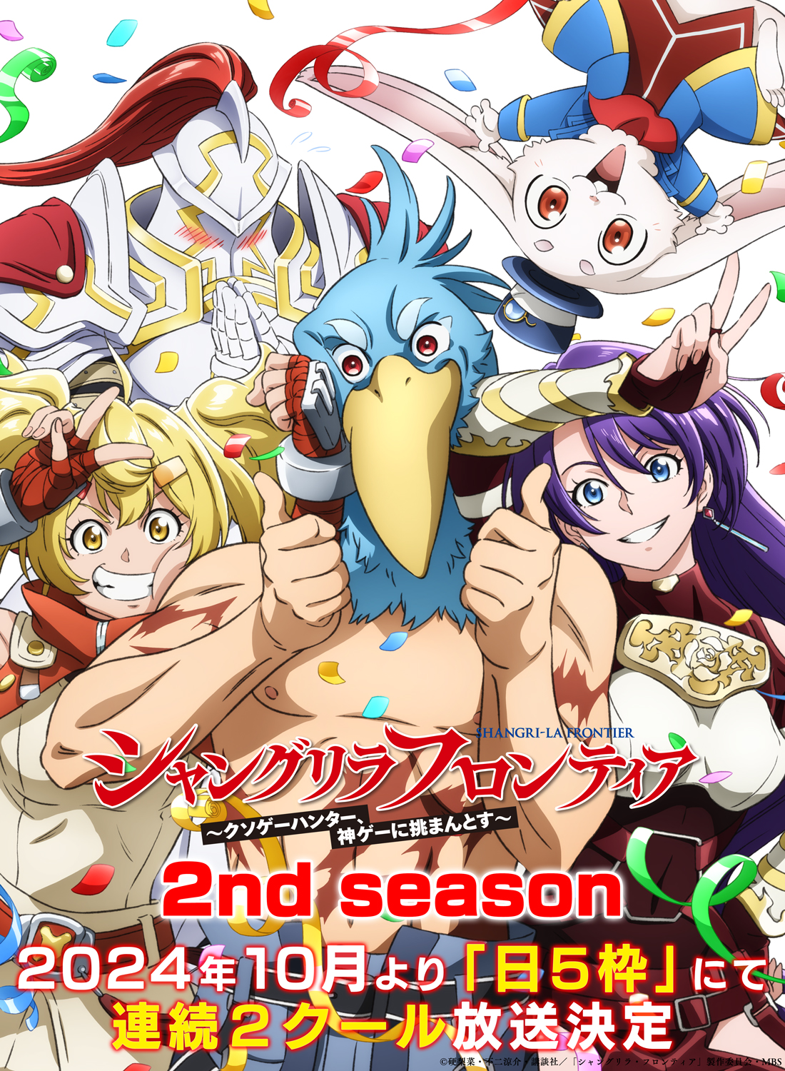 2nd season放送決定！24年10月から「日5枠」にて放送 